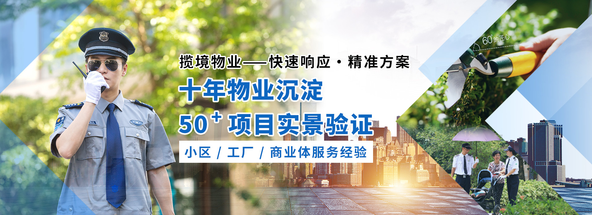 园林绿化