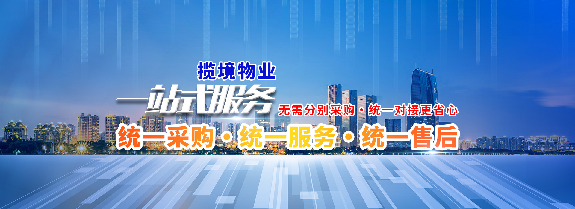 物业管理