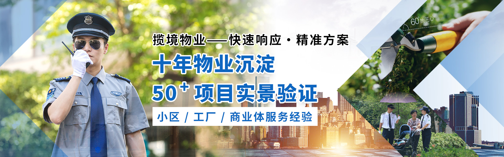 园林绿化