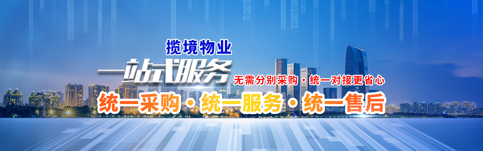 物业管理