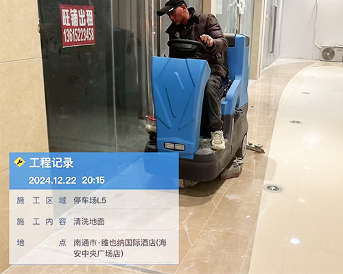 地面清洗打蜡